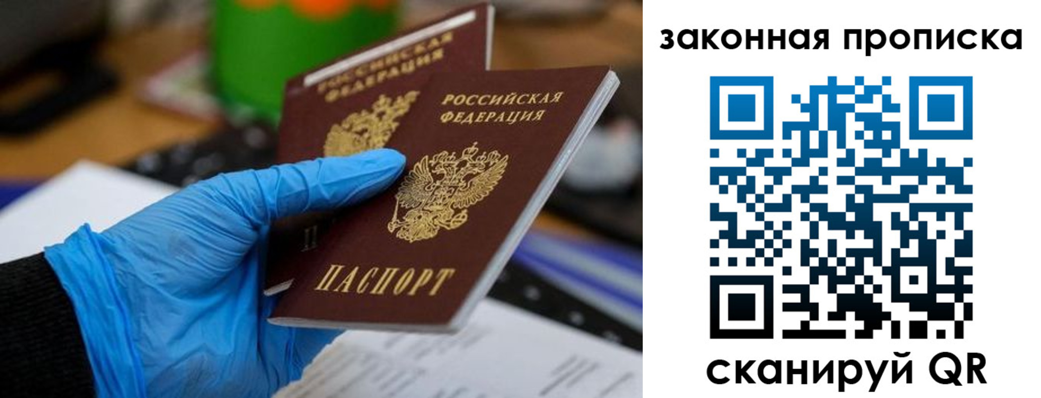 купить прописку в Бикине