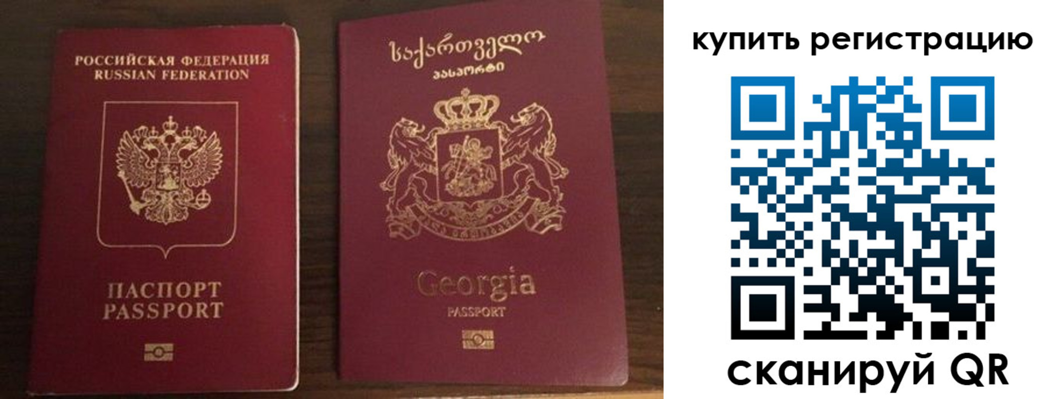 временная регистрация купить в Бикине