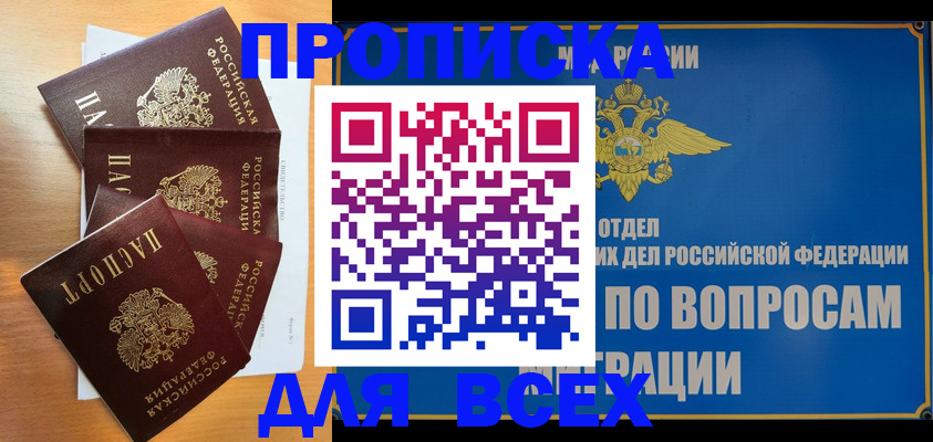 прописка для школы в Бикине