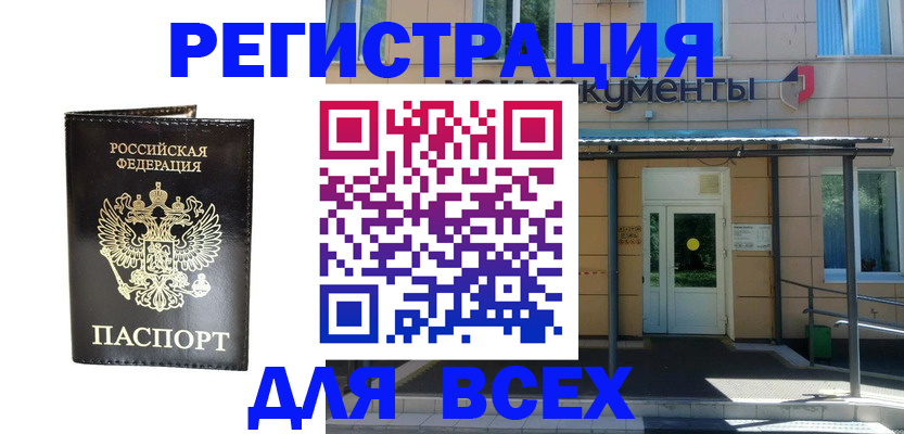 прописка от собственника в Бикине