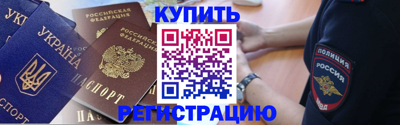 временная регистрация поиск в Бикине