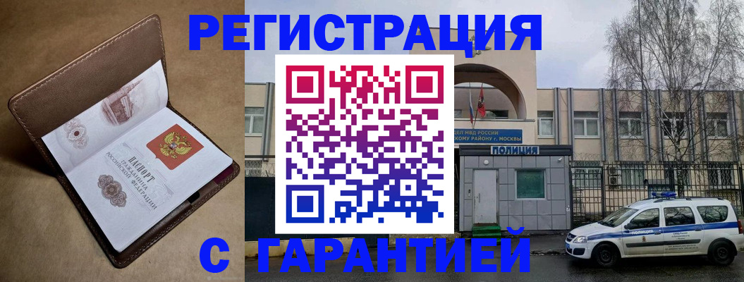 временная регистрация в Бикине